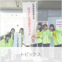 トピックス